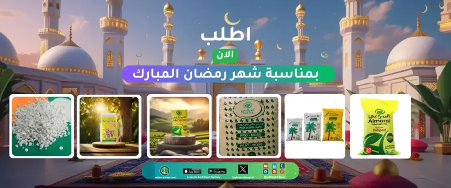 أكياس منتجات الكمبوست والبيتموس من مصنع المراعي للأسمدة