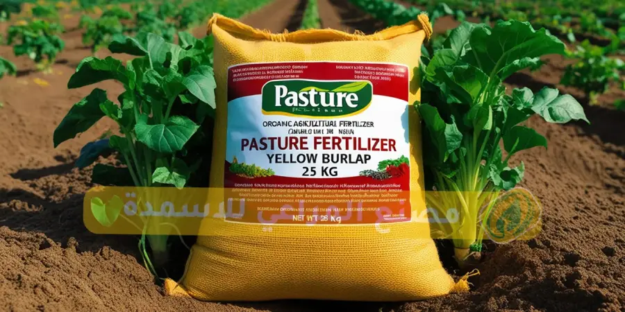 كيس سماد المراعي 25 كجم بخيش أصفر بين نباتات خضراء