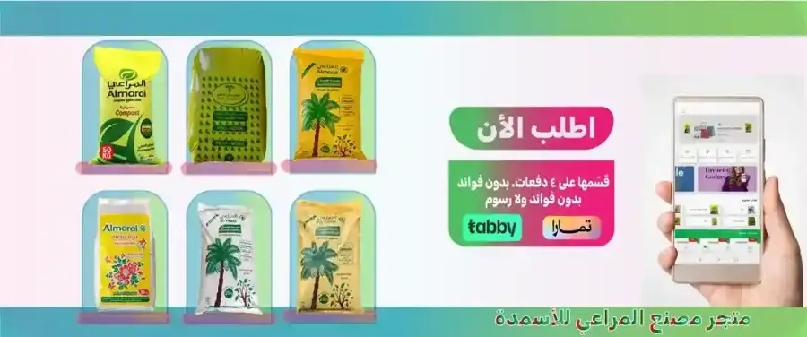 بانر متجر مصنع المراعي للأسمدة يعرض عبوات المنتجات وخيار الشراء بالتقسيط