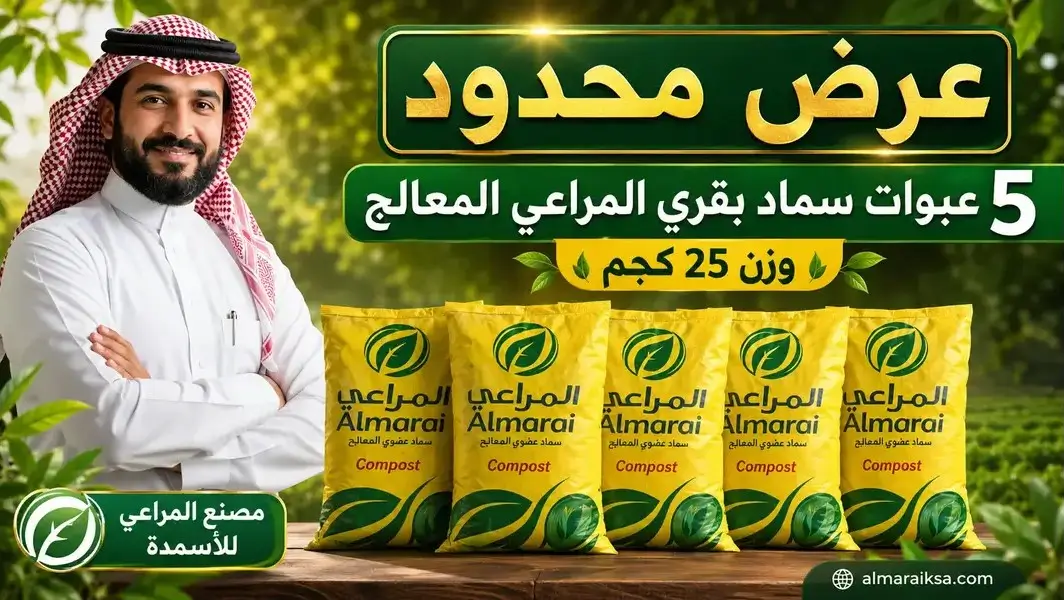 5 عبوات سماد بقري المراعي معالج 25 ك لتحسين التربة