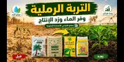 التربة الرملية في السعودية | وفر الماء وزد الإنتاج مع مصنع المراعي للأسمدة العضوية
