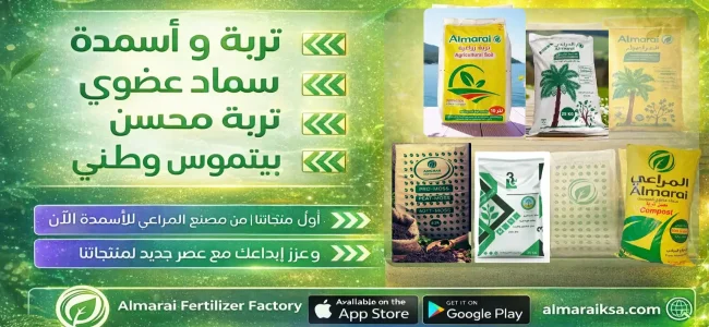 مصنع المراعي للاسمدة promo