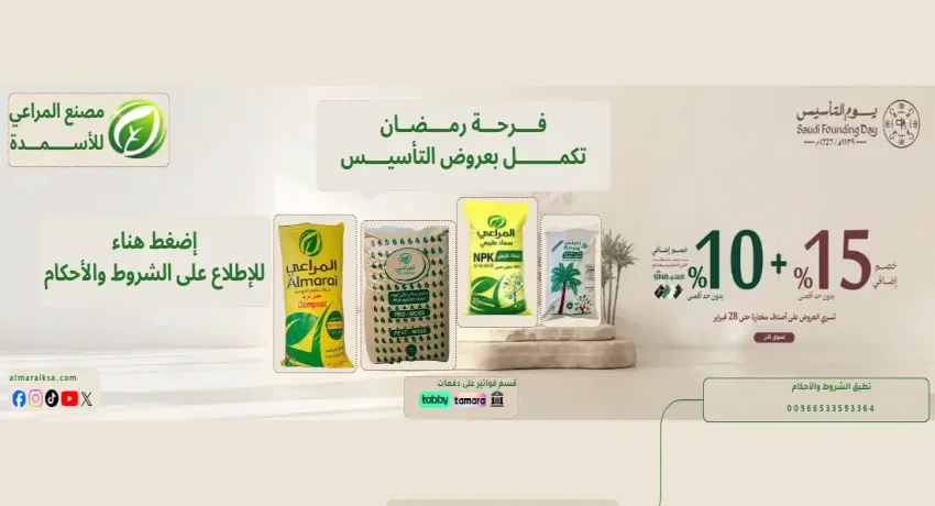 مصنع المراعي للاسمدة promo