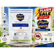 سيرش مبيد حشري للذباب المنزلي 100 جم
