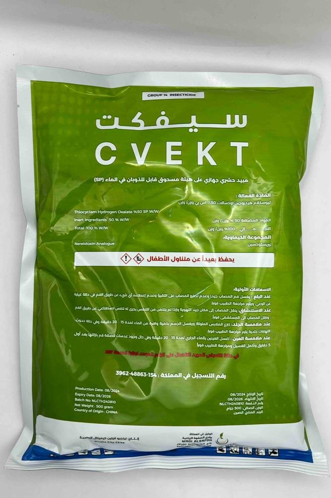مبيد سيفكت 500 جرام