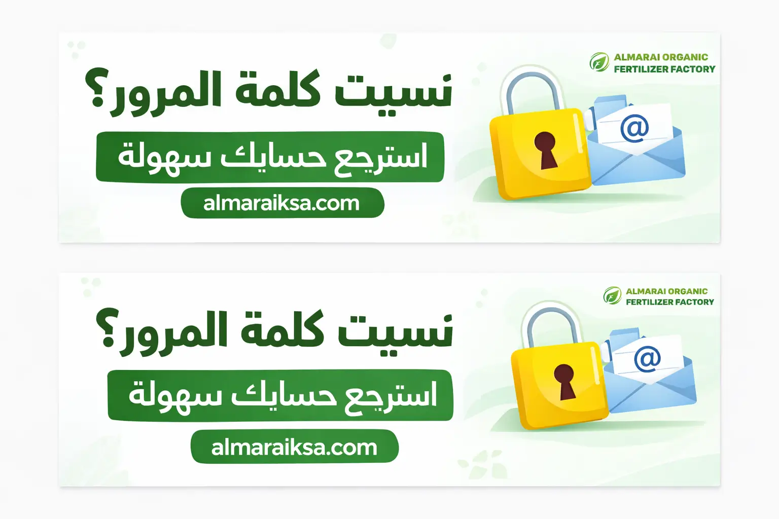 كيفية استعادة كلمة المرور في موقع مصنع المراعي للأسمدة بسهولة