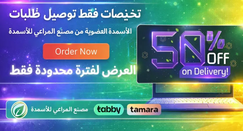 مصنع المراعي للاسمدة promo