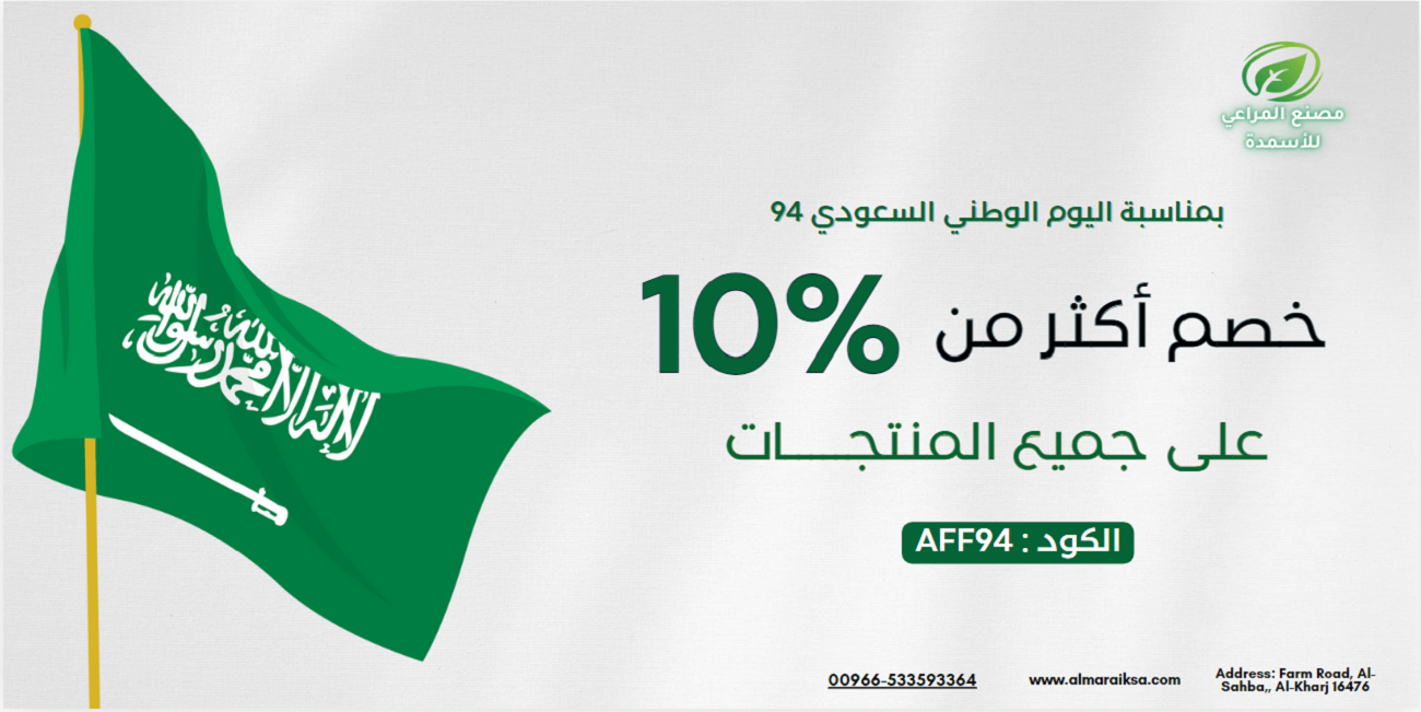 عرض خصم اليوم الوطني السعودي 94 بأكثر من 10% على جميع المنتجات