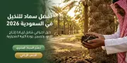 متى تضع السماد العضوي للنخيل؟ دليل المزارع السعودي