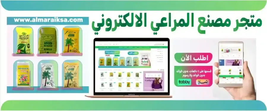 بانر المتجر الإلكتروني لمصنع المراعي للأسمدة مع خيارات الطلب والدفع