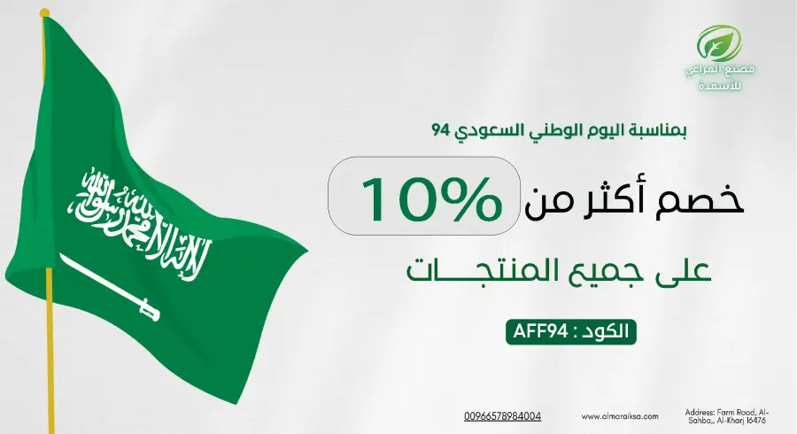 بانر عرض اليوم الوطني السعودي 94 بخصم على جميع المنتجات مع كود الخصم