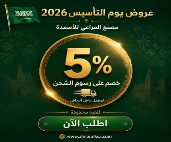 عروض يوم التأسيس 2026