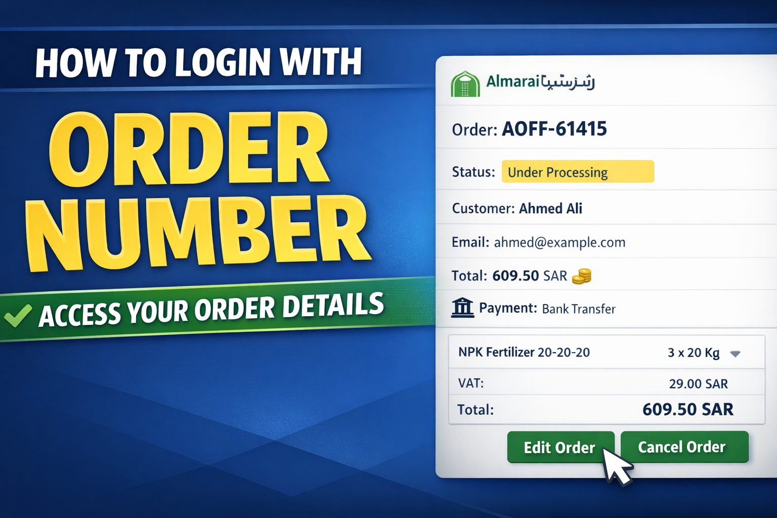 طريقة تسجيل الدخول باستخدام رقم الطلب | شرح كامل لمتابعة الطلب في موقع مصنع المراعي للأسمدة