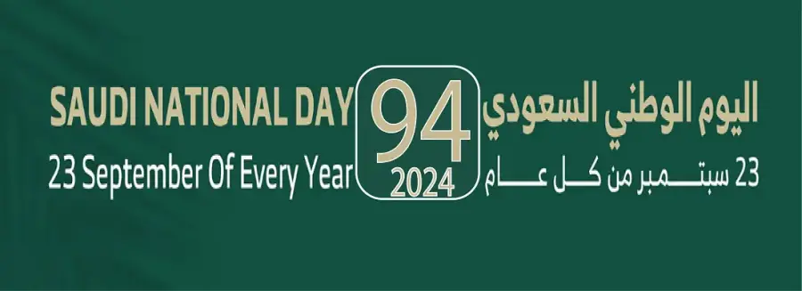 اليوم الوطني السعودي 94