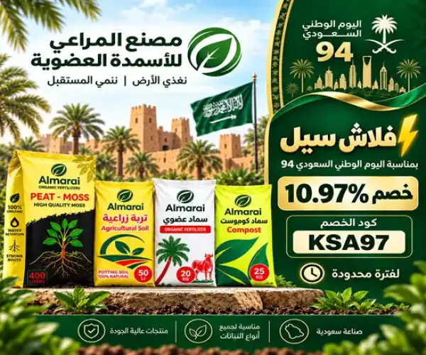 عروض يوم التأسيس 2026