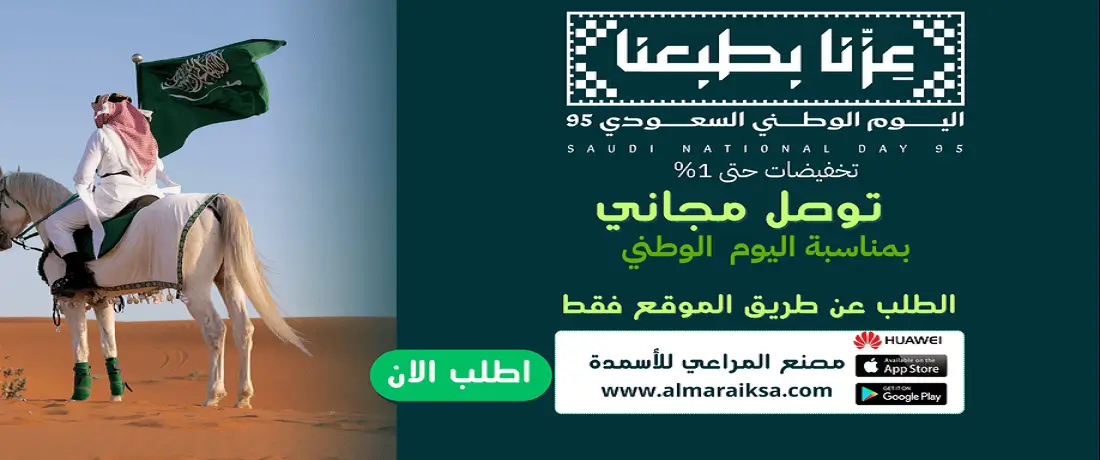 مصنع المراعي للاسمدة promo