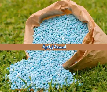 مصنع المراعي للاسمدة promo