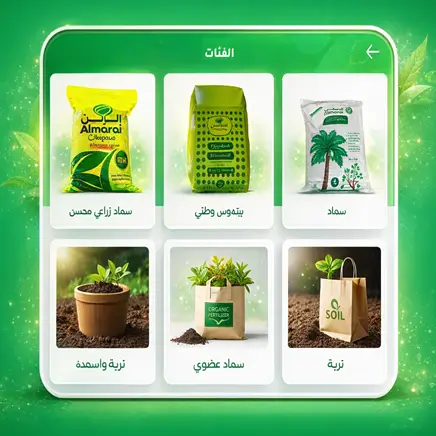 مصنع المراعي للاسمدة promo