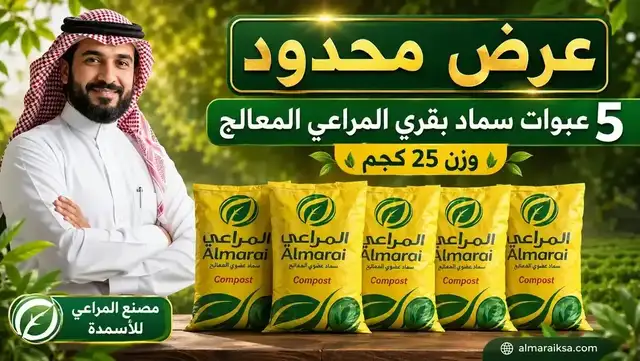 5 عبوات سماد بقري المراعي معالج 25 ك لتحسين التربة